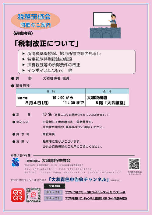 Tax_Information Session_R7-08-04_P1.jpg